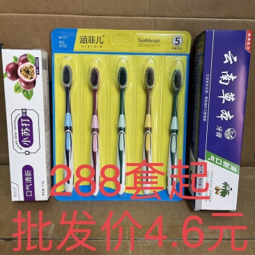 家庭装云南草本小苏打牙膏牙刷实惠套装
