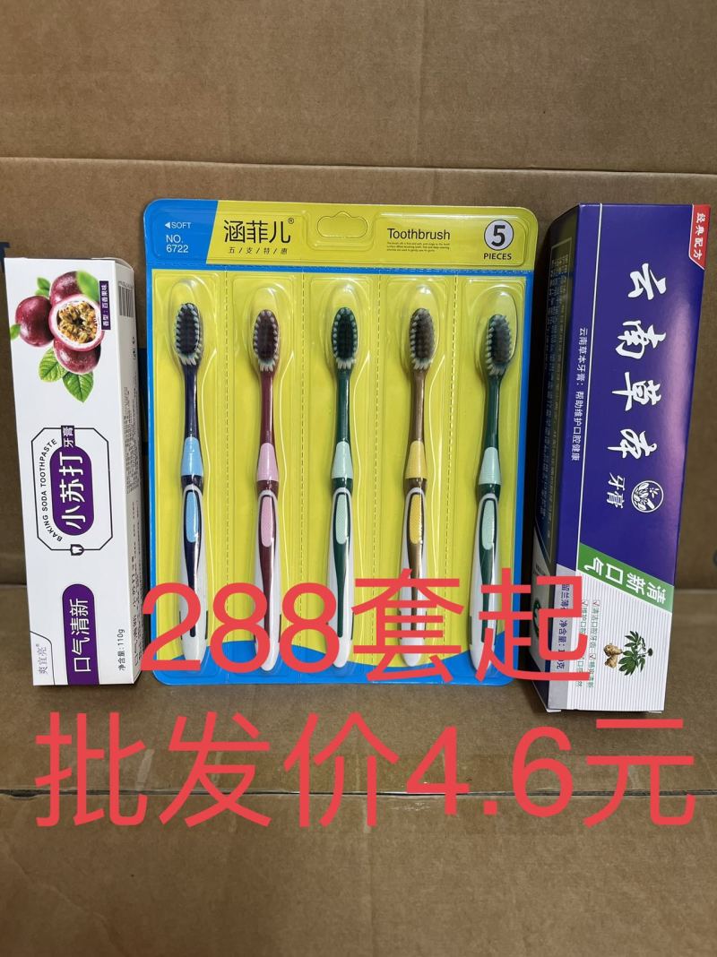 家庭装云南草本小苏打牙膏牙刷实惠套装