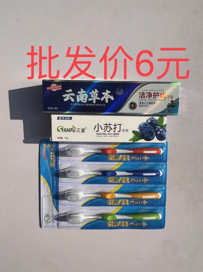 家庭装云南草本小苏打牙膏牙刷实惠套装