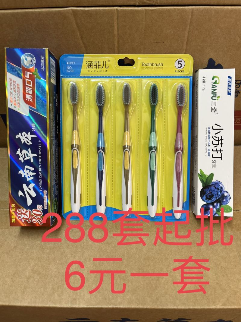 家庭装云南草本小苏打牙膏牙刷实惠套装