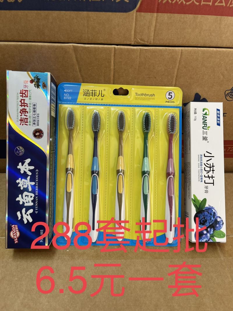 家庭装云南草本小苏打牙膏牙刷实惠套装