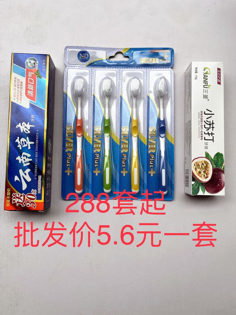 家庭装云南草本小苏打牙膏牙刷实惠套装