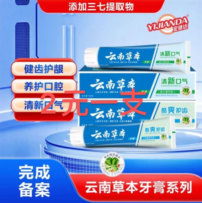 云南草本小苏打去渍亮白软毛牙刷家用套装