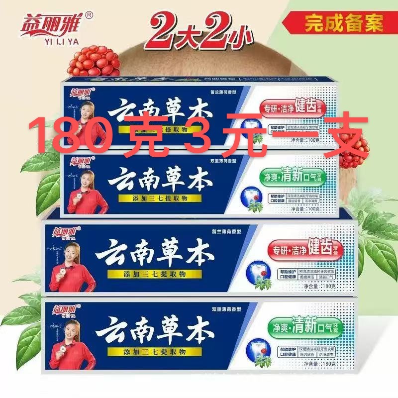 云南草本小苏打去渍亮白软毛牙刷家用套装