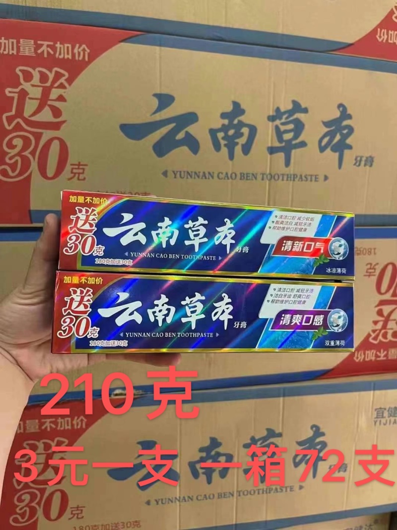 云南草本小苏打去渍亮白软毛牙刷家用套装