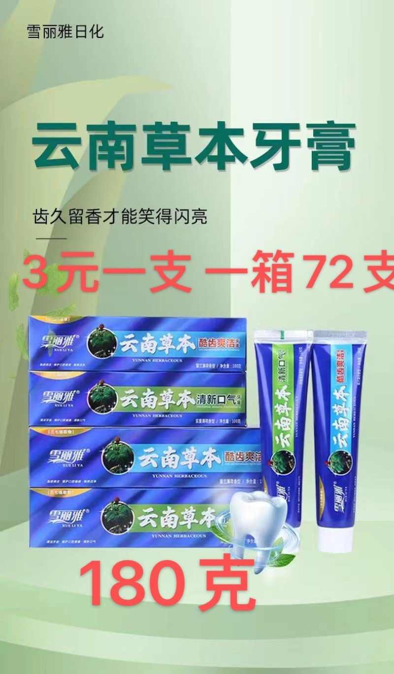 云南草本小苏打去渍亮白软毛牙刷家用套装