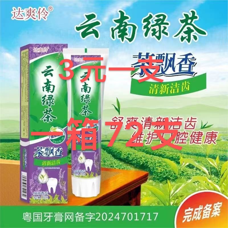 云南草本+小苏打清新口气软毛牙刷礼盒