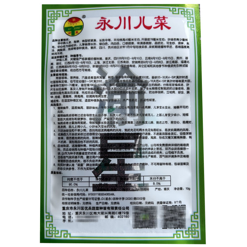 儿菜种子中早熟永川儿菜庆菜籽蔬菜种籽南方秋季娃娃菜儿孑