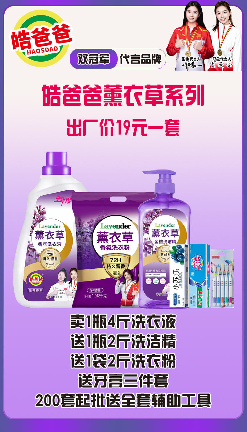 薰衣草香氛柔顺护色，超值洗衣液组合套装