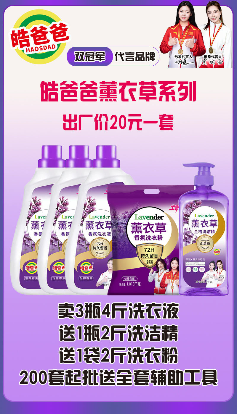 薰衣草香氛柔顺护色，超值洗衣液组合套装