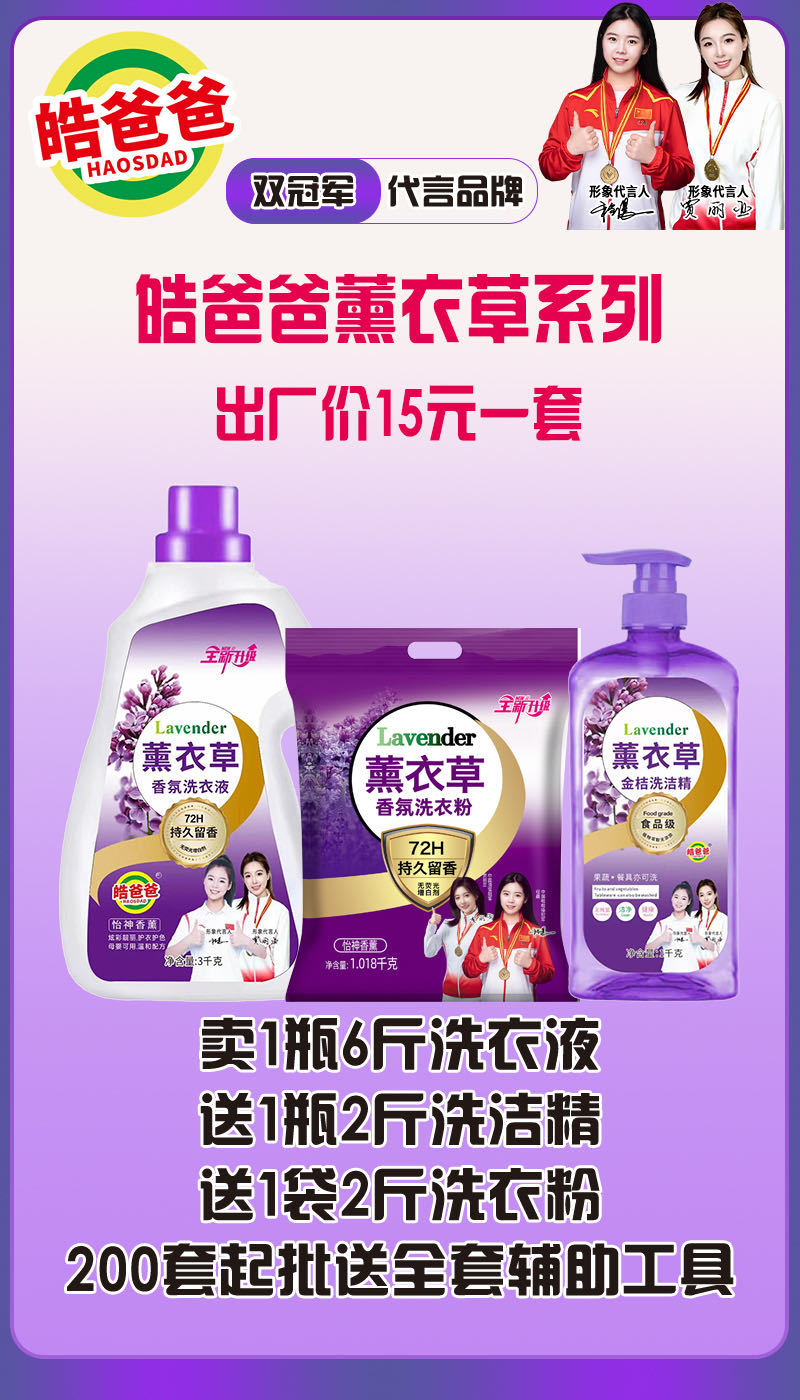 薰衣草香氛柔顺护色，超值洗衣液组合套装