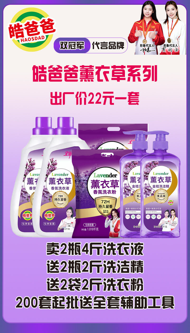 薰衣草香氛柔顺护色，超值洗衣液组合套装