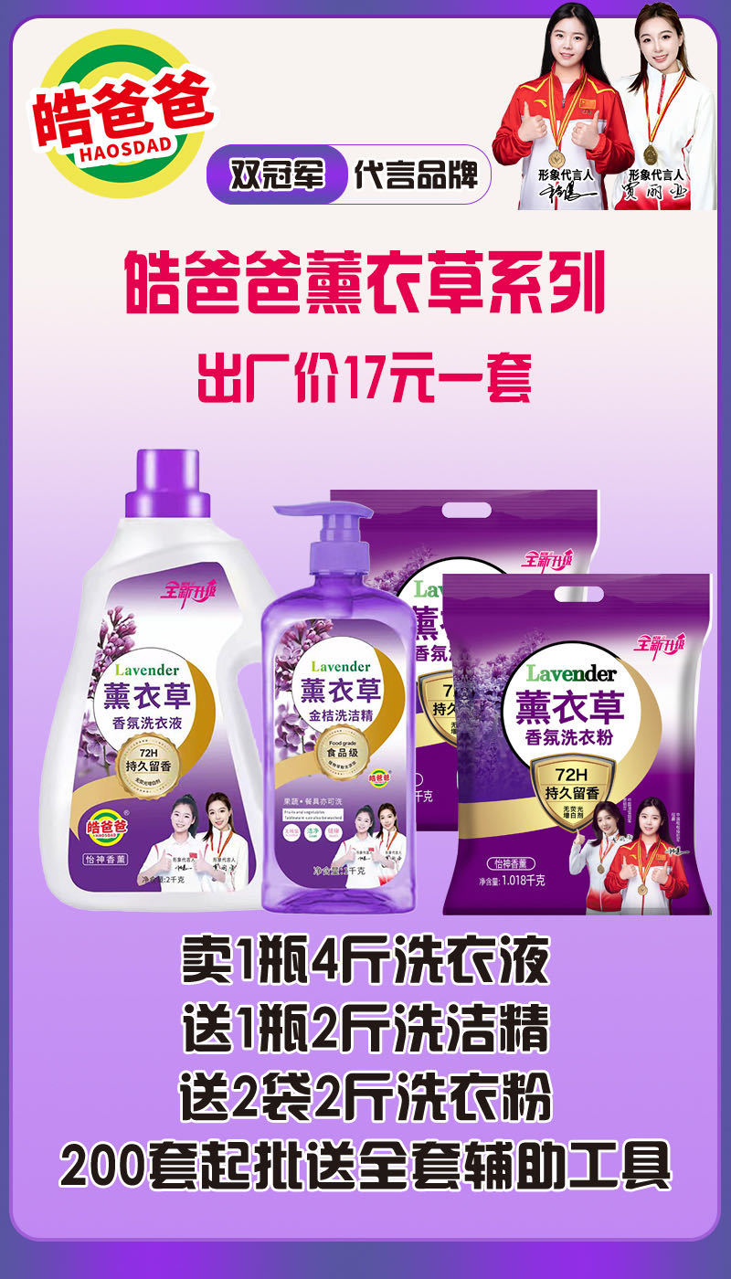 薰衣草香氛柔顺护色，超值洗衣液组合套装
