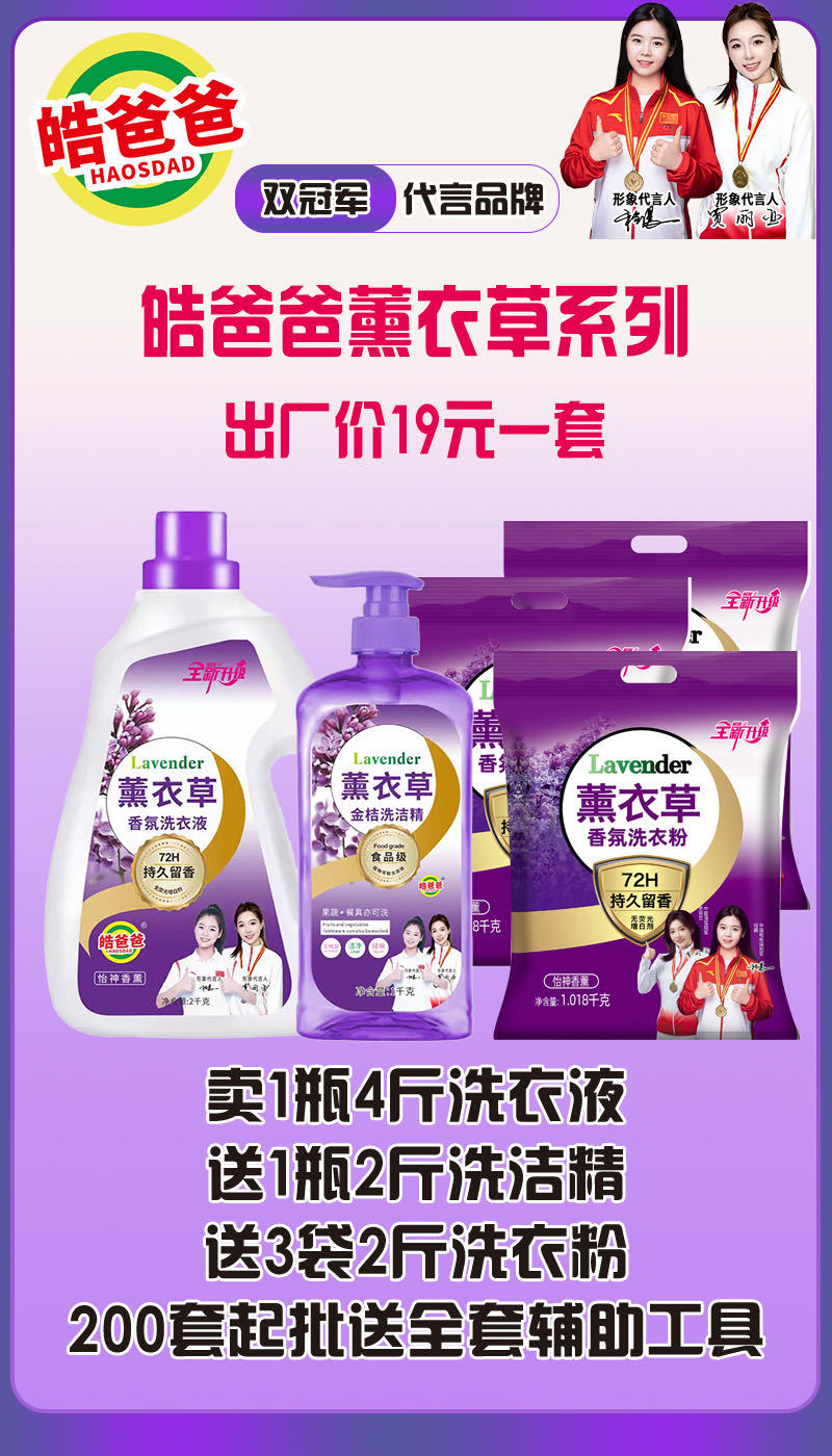 薰衣草香氛柔顺护色，超值洗衣液组合套装