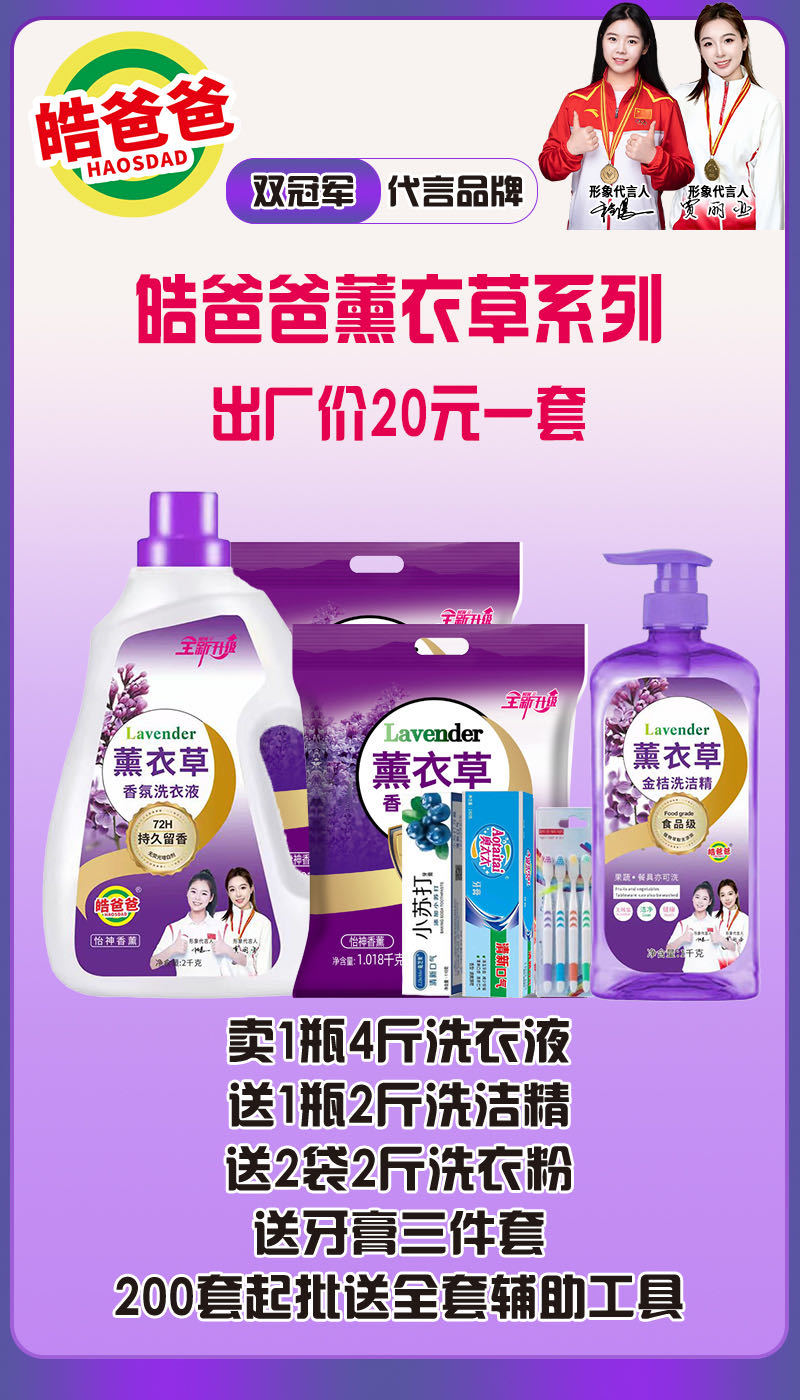 薰衣草香氛柔顺护色，超值洗衣液组合套装