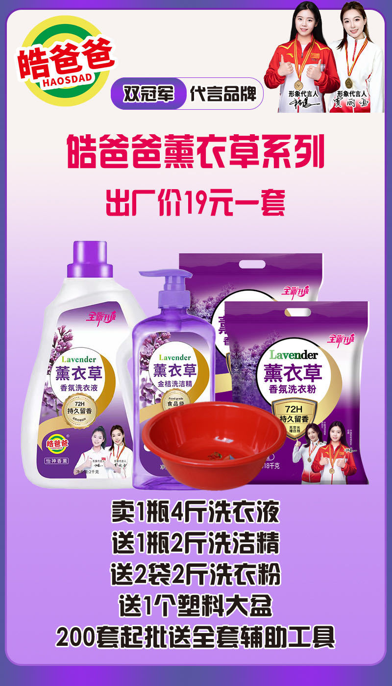 薰衣草香氛柔顺护色，超值洗衣液组合套装