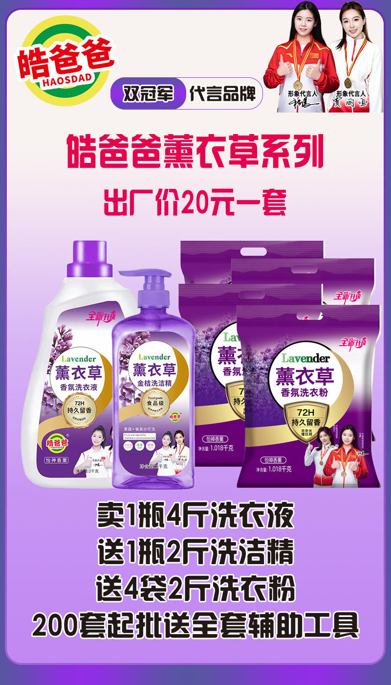 薰衣草香氛柔顺护色，超值洗衣液组合套装