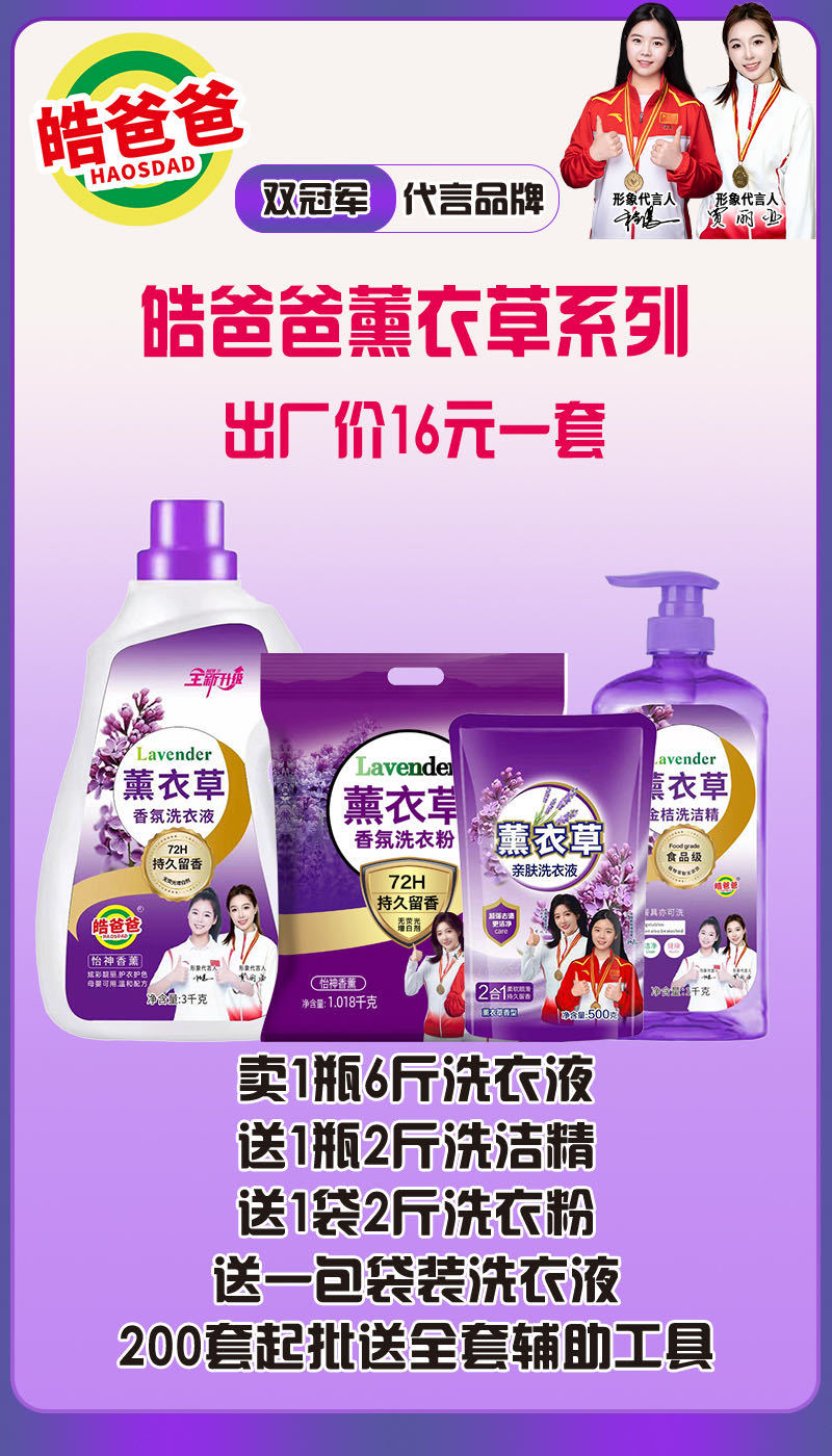 薰衣草香氛柔顺护色，超值洗衣液组合套装