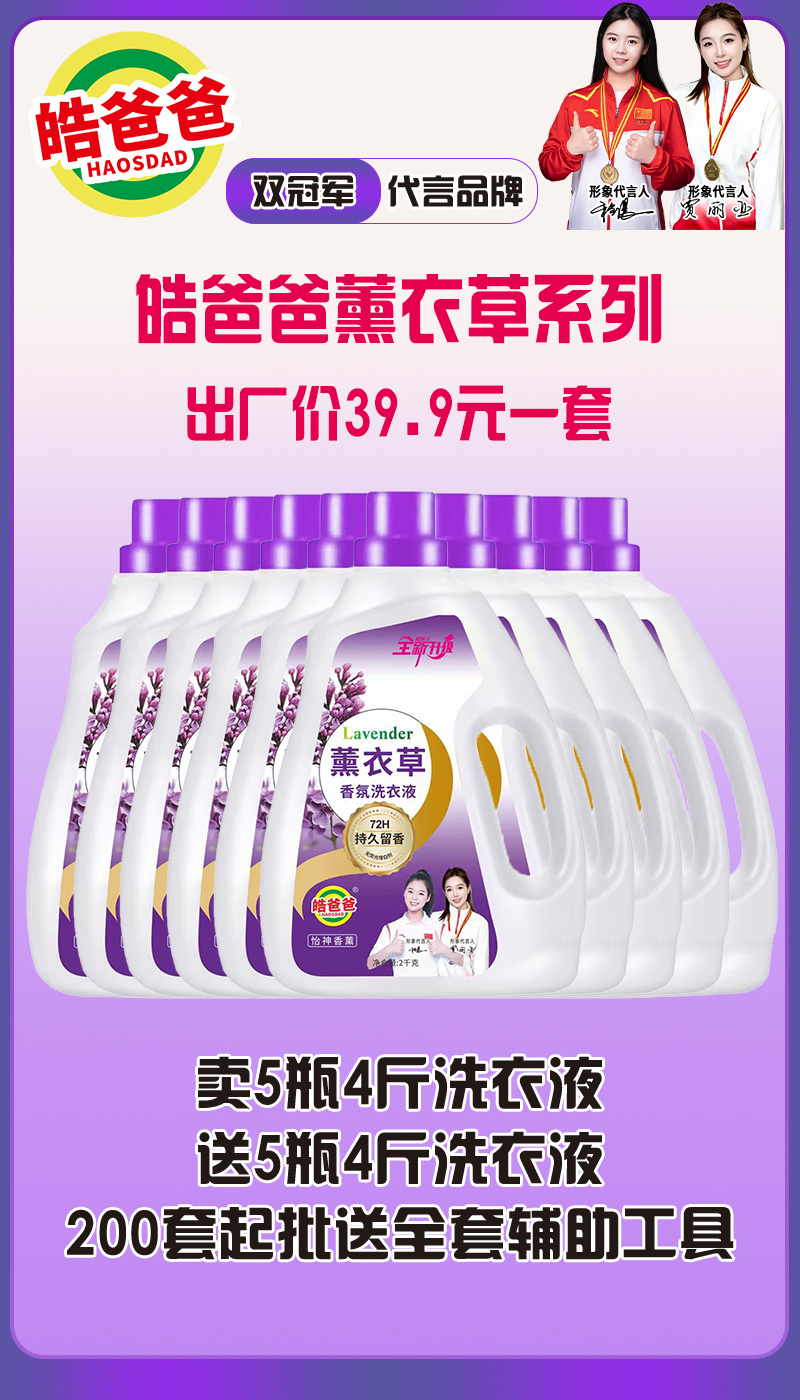 薰衣草香氛柔顺护色，超值洗衣液组合套装