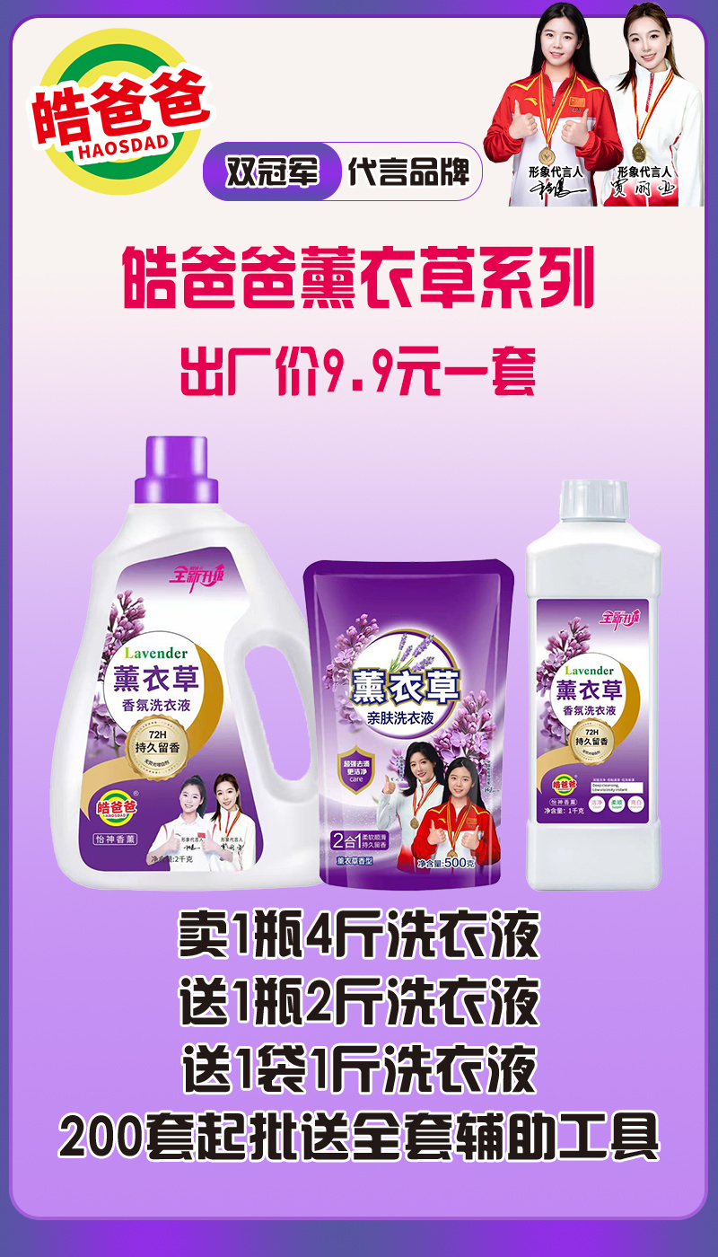 薰衣草香氛柔顺护色，超值洗衣液组合套装