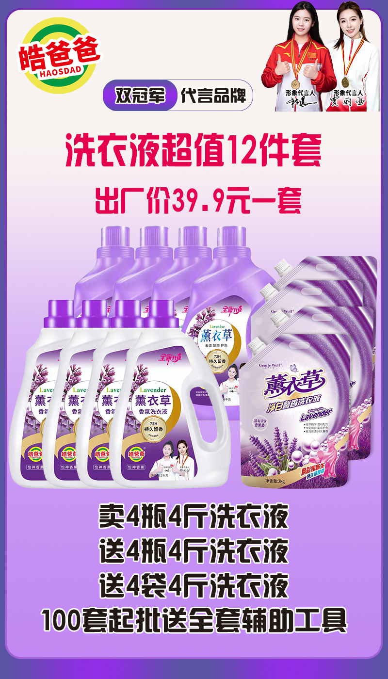 薰衣草香氛柔顺护色，超值洗衣液组合套装