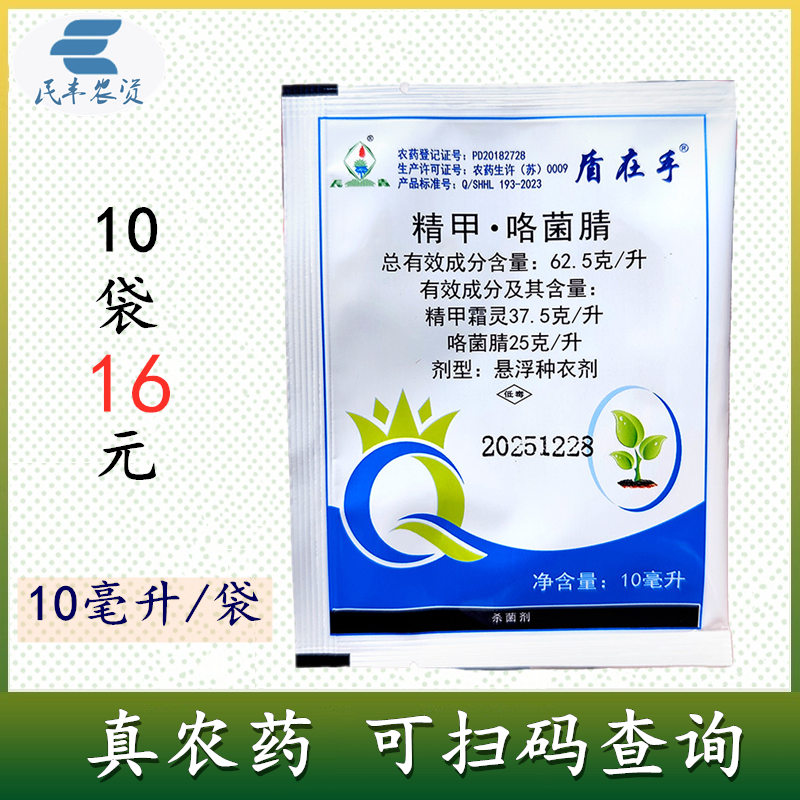 精甲咯菌腈精甲咯菌晴水稻恶苗病杀菌剂种子包衣剂拌种