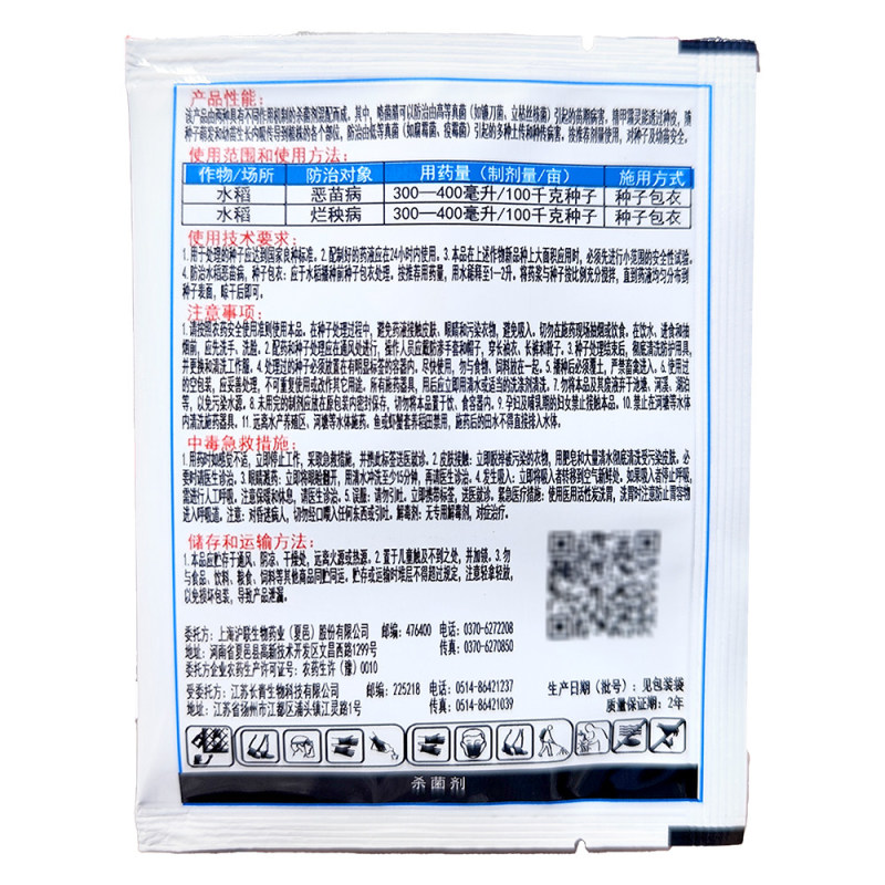 精甲咯菌腈精甲咯菌晴水稻恶苗病杀菌剂种子包衣剂拌种