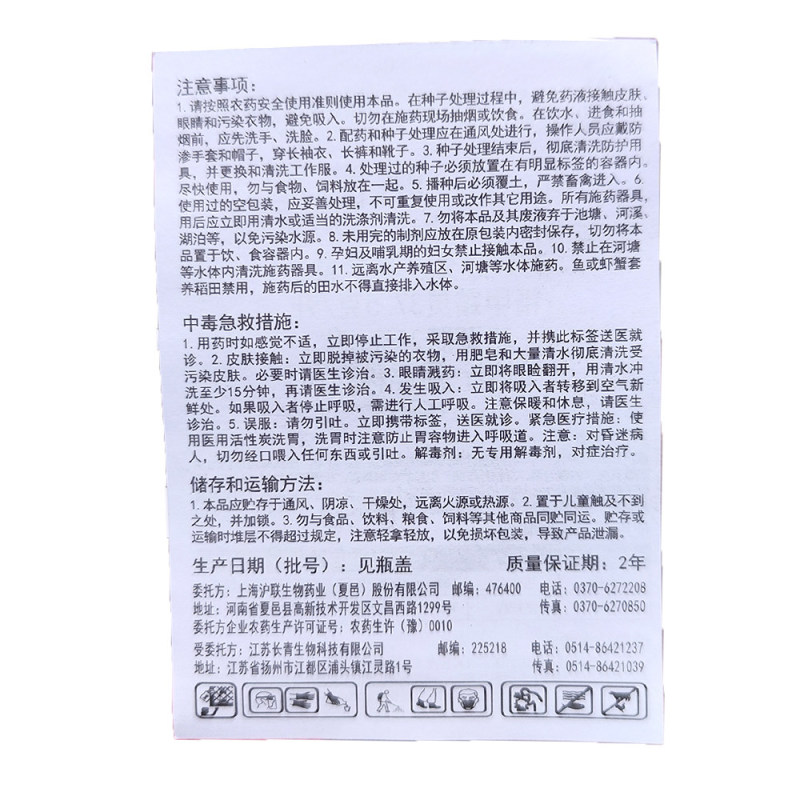 精甲咯菌腈精甲咯菌晴水稻恶苗病杀菌剂种子包衣剂拌种
