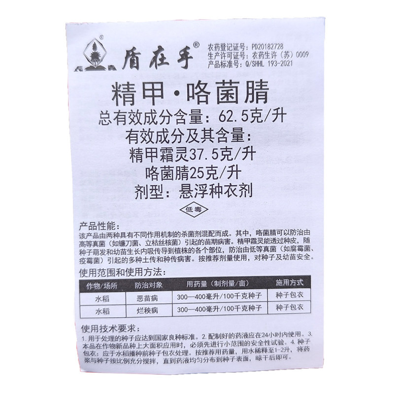 精甲咯菌腈精甲咯菌晴水稻恶苗病杀菌剂种子包衣剂拌种