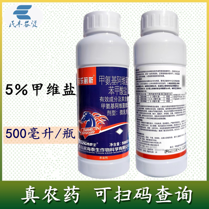 马乐蓟斯5%甲氨基阿维菌素苯甲酸盐甲维盐甜菜夜蛾杀虫剂