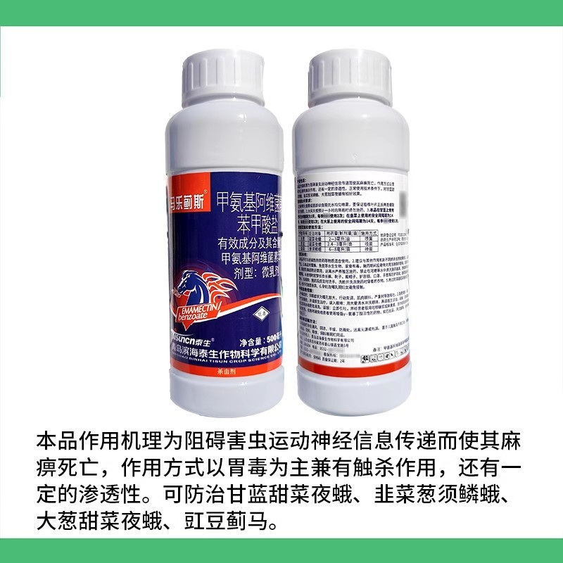 马乐蓟斯5%甲氨基阿维菌素苯甲酸盐甲维盐甜菜夜蛾杀虫剂
