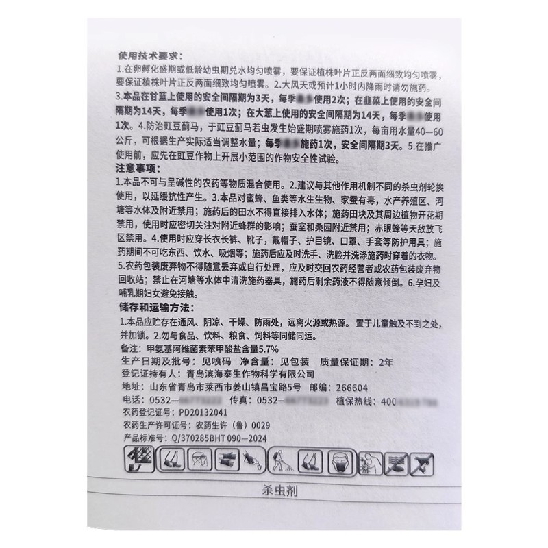 马乐蓟斯5%甲氨基阿维菌素苯甲酸盐甲维盐甜菜夜蛾杀虫剂