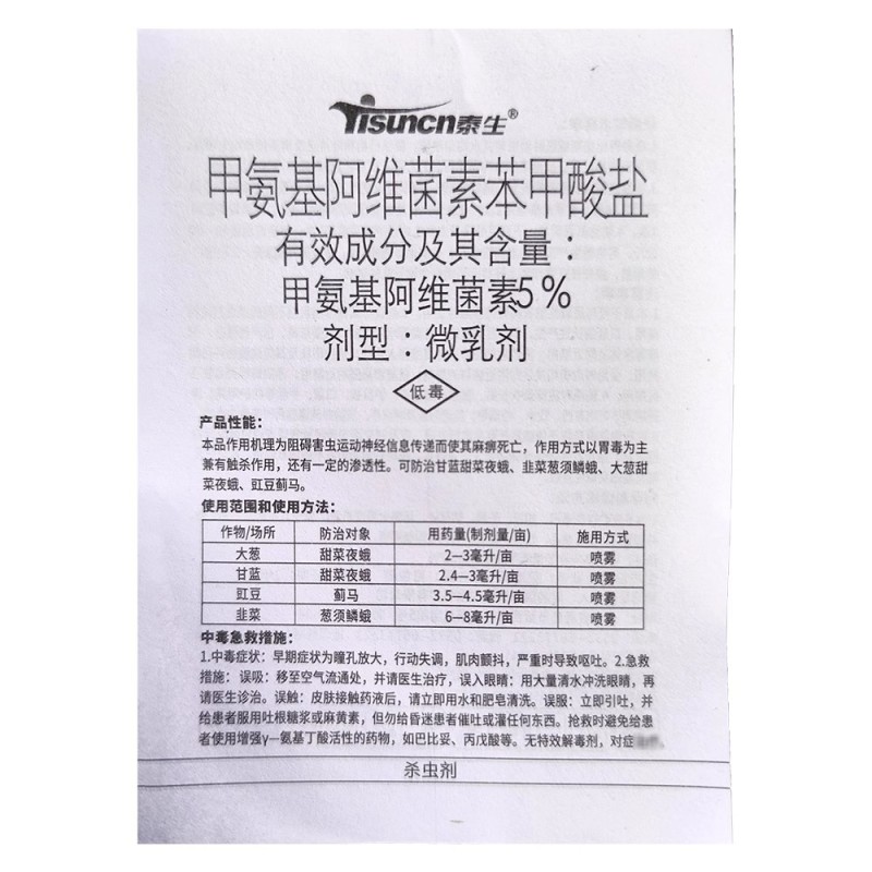 马乐蓟斯5%甲氨基阿维菌素苯甲酸盐甲维盐甜菜夜蛾杀虫剂