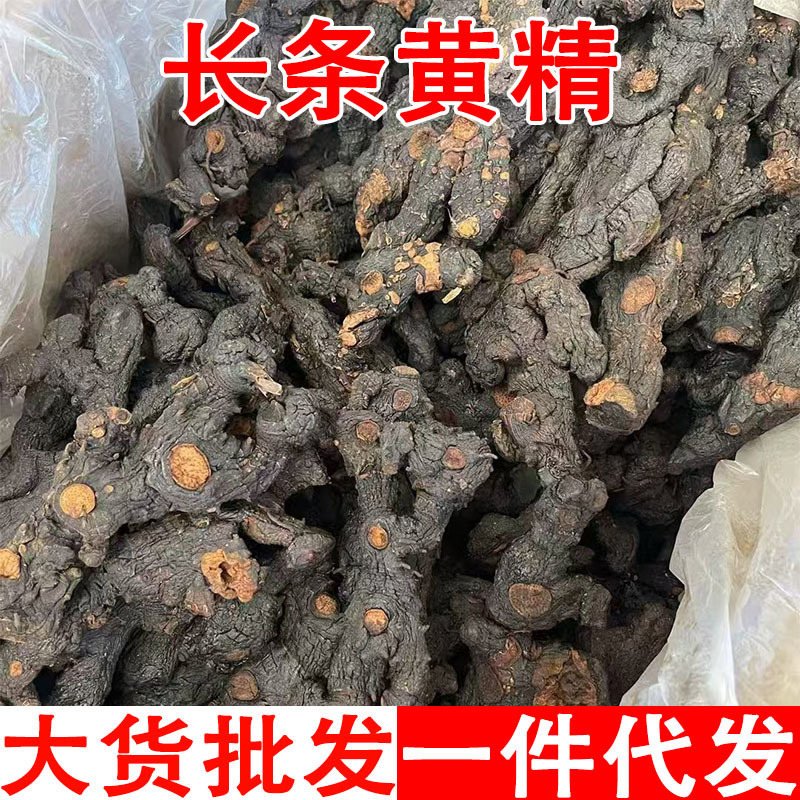 长条黄精黄精川黄精滇黄精多花黄精九蒸九筛黄精