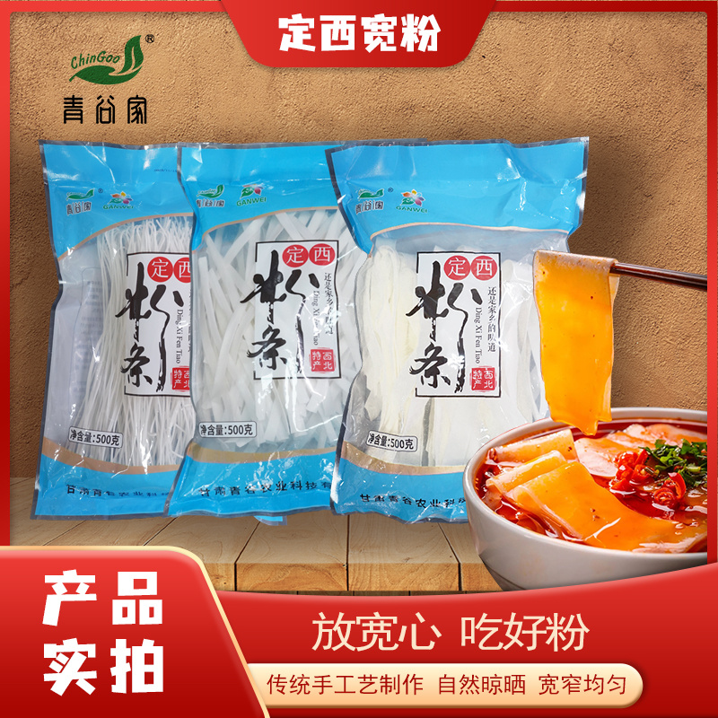 甘肃青谷食品生产有限责任公司