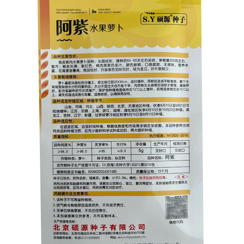 阿紫水果萝卜种子凤梨红心水果籽种5g无辣味大田基地