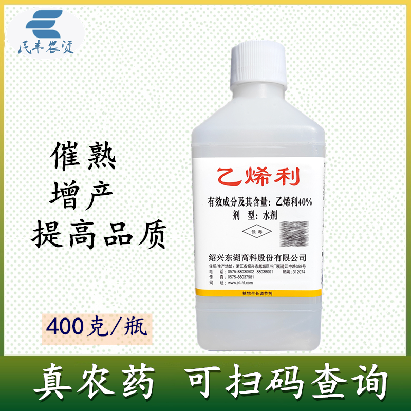 40%乙烯利水剂乙希利乙希力乙稀利农药调节剂香蕉催熟剂崔