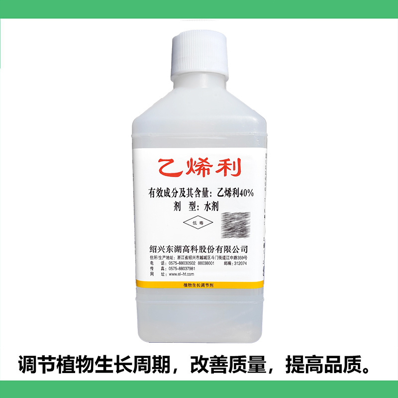 40%乙烯利水剂乙希利乙希力乙稀利农药调节剂香蕉催熟剂崔