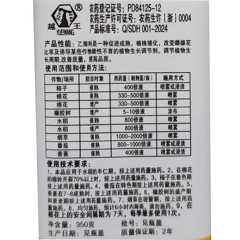 40%乙烯利水剂乙希利乙希力乙稀利农药调节剂香蕉催熟剂崔