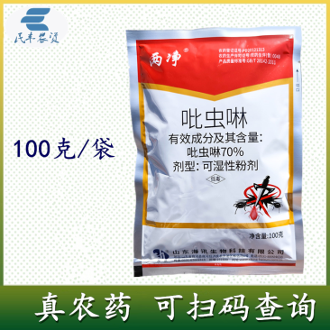 两净70%吡虫啉100克小麦蚜虫触杀胃毒内吸杀虫剂吡虫啉