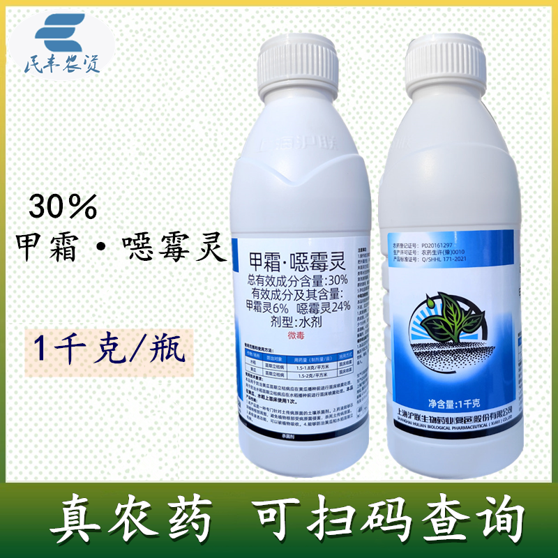 沪联上苗清30%甲霜恶霉灵苗期立枯病杀菌剂