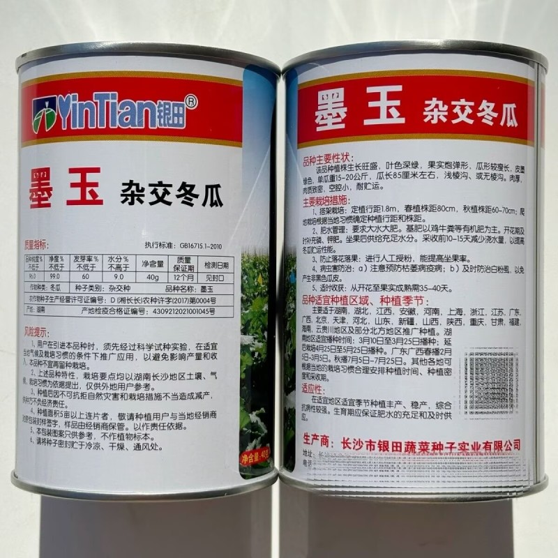 墨玉黑皮冬瓜种子杂交炮弹型皮墨绿肉厚腔小耐贮运春秋蔬菜种