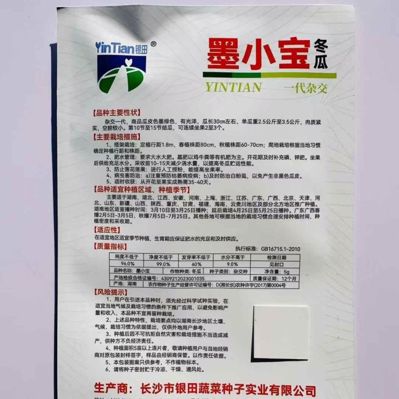 墨小宝黑冬瓜种子杂交迷你黑皮小冬瓜种子早熟高产墨绿色冬瓜