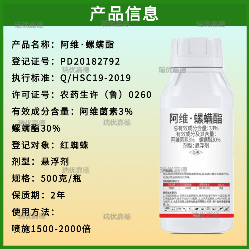 阿维螺螨酯阿维菌素螺螨酯33%苹果树柑橘红蜘蛛白蜘蛛黄蜘