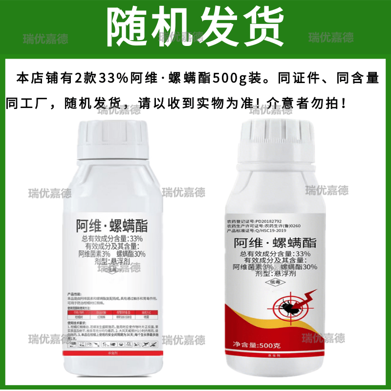 阿维螺螨酯阿维菌素螺螨酯33%苹果树柑橘红蜘蛛白蜘蛛黄蜘