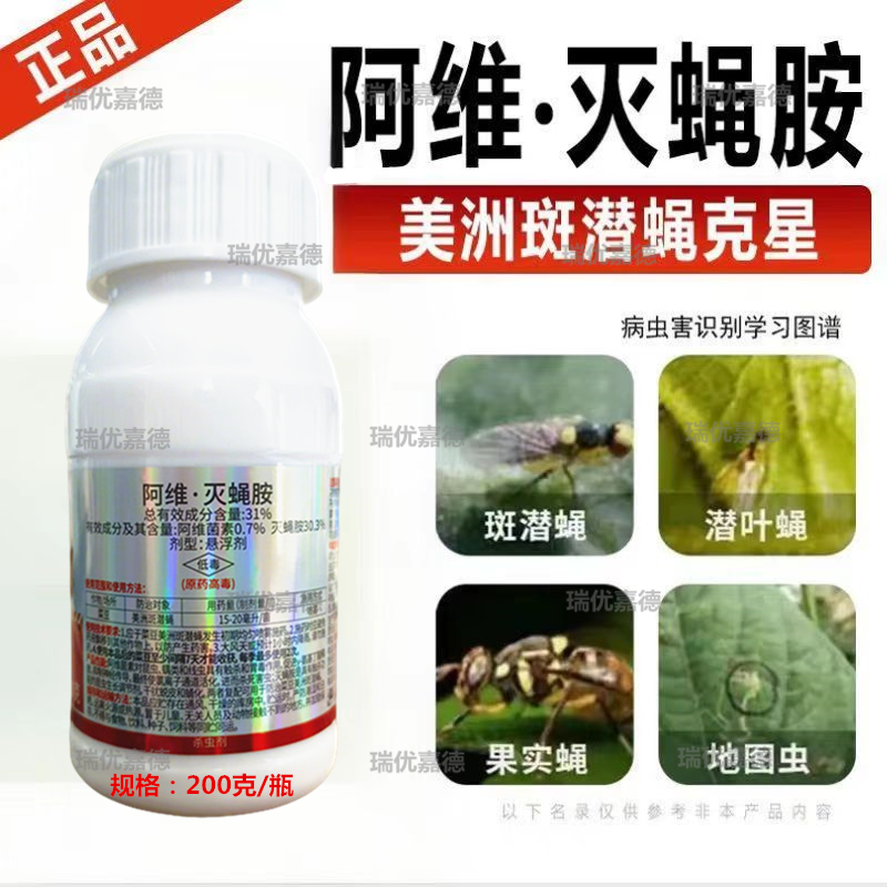 31%阿维灭蝇胺美洲斑潜蝇鬼画符潜叶蛾杀虫剂