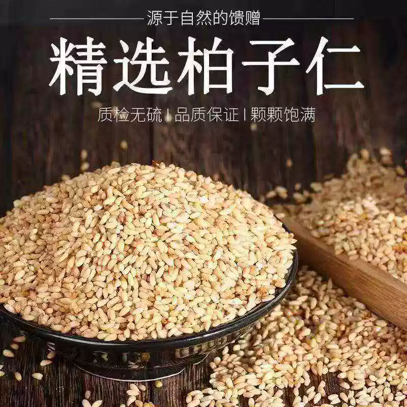 柏子仁