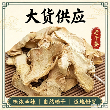 姜片