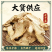 姜片