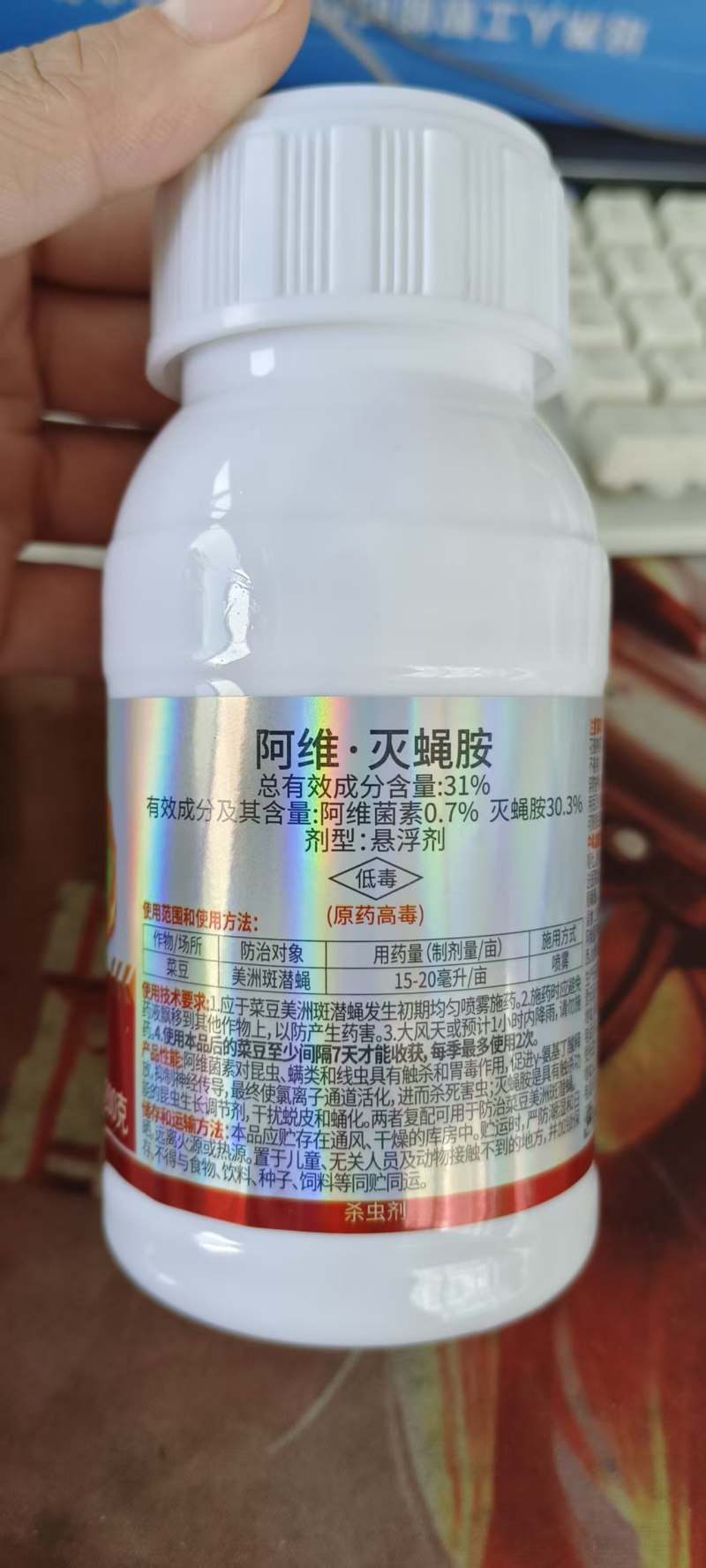 31%阿维灭蝇胺美洲斑潜蝇鬼画符潜叶蛾杀虫剂